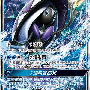 【伊梦卡牌】宝可梦   CSM1cC  简中  卡璞・鳍鳍GX_RR_036