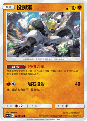 【伊梦卡牌】宝可梦   CSM1.5C  简中  投掷猴_C024