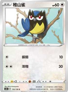 【伊梦卡牌】3.0宝可梦 CS1bc d 简中 稚山雀_c116