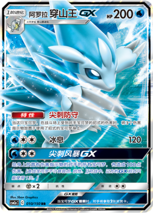 【伊梦卡牌】宝可梦   CSM2aC  简中  阿罗拉 穿山王GX_RR010