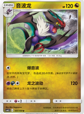 【伊梦卡牌】宝可梦    CSM2cC   简中  音波龙_U101