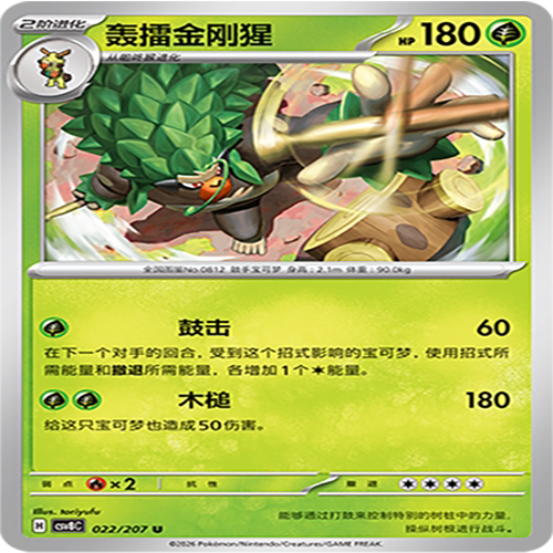 【伊梦卡牌】璀璨诡幻 宝可梦 CSV8C_022_轰擂金刚猩