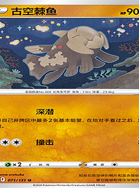 【伊梦卡牌】8.0宝可梦 简中 CS6bC_071_古空棘鱼