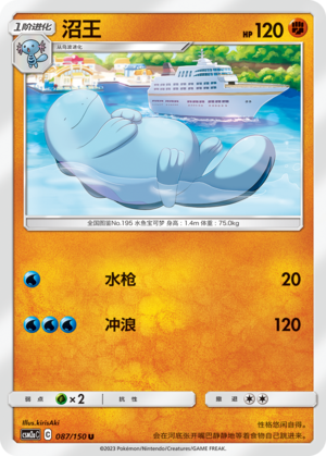 【伊梦卡牌】宝可梦   CSM2aC  简中  沼王_U087