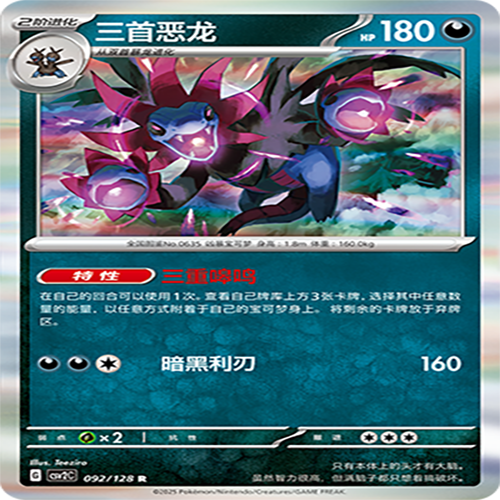【伊梦卡牌】亘古开来 宝可梦 CSV2C_092_三首恶龙