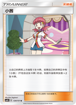 【伊梦卡牌】宝可梦 CSM1bC  简中 小茜_U134