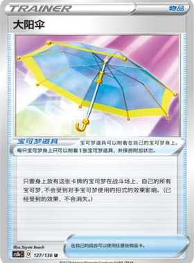 【伊梦卡牌】3.0宝可梦 CS1bc d 简中 大阳伞_u127
