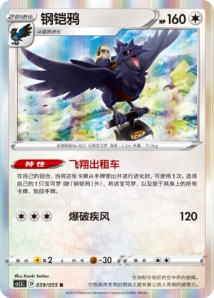 【伊梦卡牌】宝可梦简中3.5  CS1.5C__钢铠鸦_R039