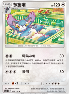 【伊梦卡牌】宝可梦   CSM2bC  简中  东施喵_U126