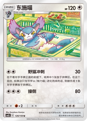 【伊梦卡牌】宝可梦   CSM2bC  简中  东施喵_U126