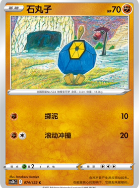 【伊梦卡牌】宝可梦  CCS3bC  简 石丸子_C074