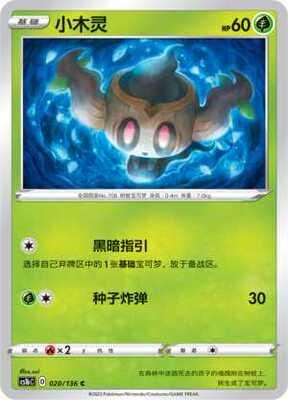 【伊梦卡牌】3.0宝可梦 CS1bc d 简中 小木灵_c020