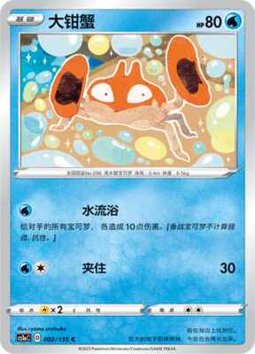 【伊梦卡牌】3.0宝可梦 CS1aC D 简中 002 大钳蟹