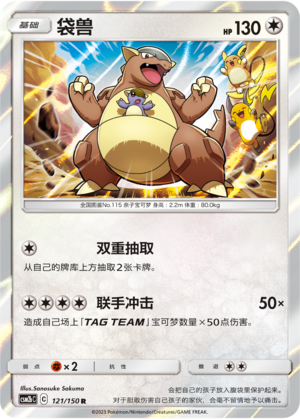 【伊梦卡牌】宝可梦    CSM2bC  简中  袋兽_R121