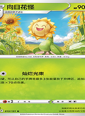 【伊梦卡牌】8.0宝可梦 简中 CS6aC_013_向日花怪