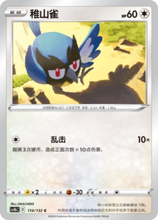 CS4bC_114_稚山雀 伊梦卡牌 宝可梦简中6.0