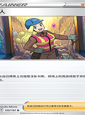 【伊梦卡牌】8.0宝可梦 简中 CS6aC_125_工人