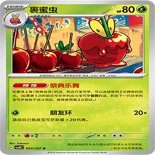 【伊梦卡牌】璀璨诡幻 宝可梦 CSV8C_024_裹蜜虫