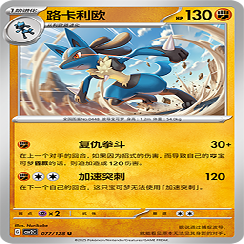 【伊梦卡牌】亘古开来 宝可梦 CSV2C_077_路卡利欧