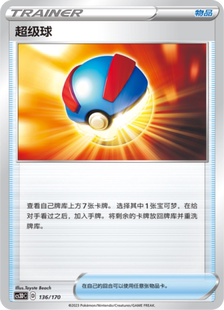 简 CCS3dC 伊梦卡牌 超级球_U136 宝可梦