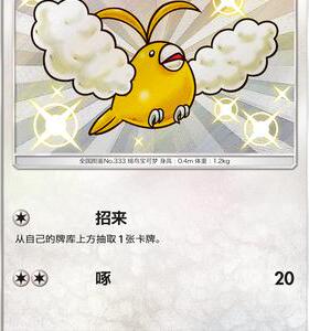 【伊梦卡牌】宝可梦   CSM1cC  简中  青绵鸟_S_167