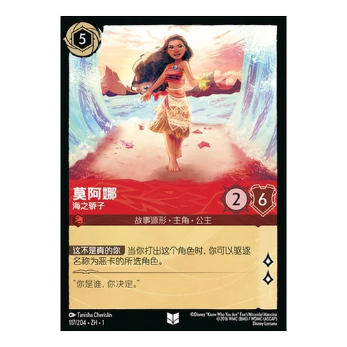 【伊梦卡牌】迪士尼洛卡纳 TFC  简中  U 莫阿娜 海之骄子 117