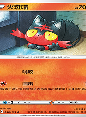 【伊梦卡牌】8.0宝可梦 简中 CS6aC_050_火斑喵