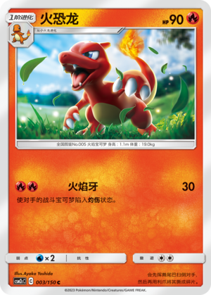 【伊梦卡牌】宝可梦    CSM2cC   简中  火恐龙_C003