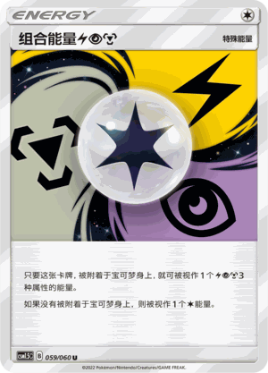 【伊梦卡牌】宝可梦   CSM1.5C  简中  组合能量 雷超钢_U059