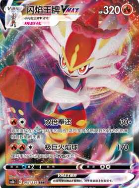 【伊梦卡牌】3.0宝可梦 CS1bc d 简中 闪焰王牌VMAX_rrr051