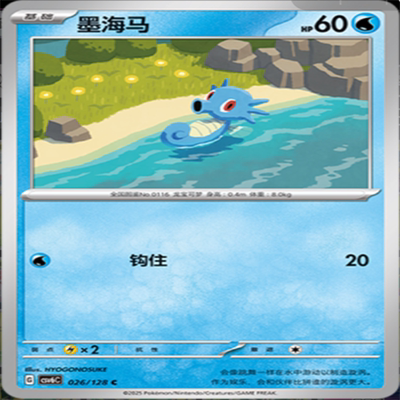 【伊梦卡牌】亘古开来 宝可梦 CSV6C 墨海马 026