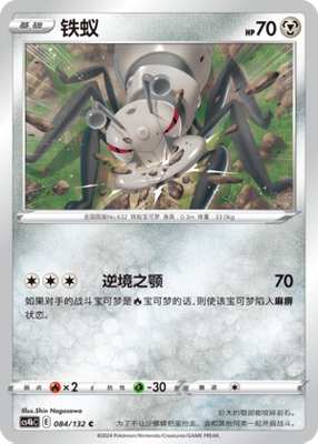 【伊梦卡牌】宝可梦简中6.0  CS4bC_084_铁蚁