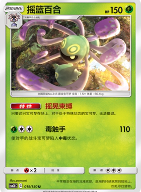 【伊梦卡牌】宝可梦   CSM2bC  简中  摇篮百合_U019
