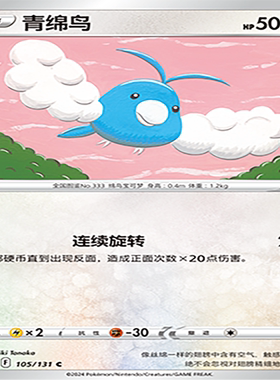 【伊梦卡牌】8.0宝可梦 简中 CS6aC_105_青绵鸟