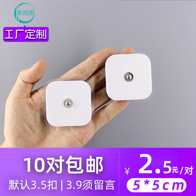 5*5工厂直销无纺布经络理疗仪按摩贴硅胶电极片扣式纽扣贴自粘式