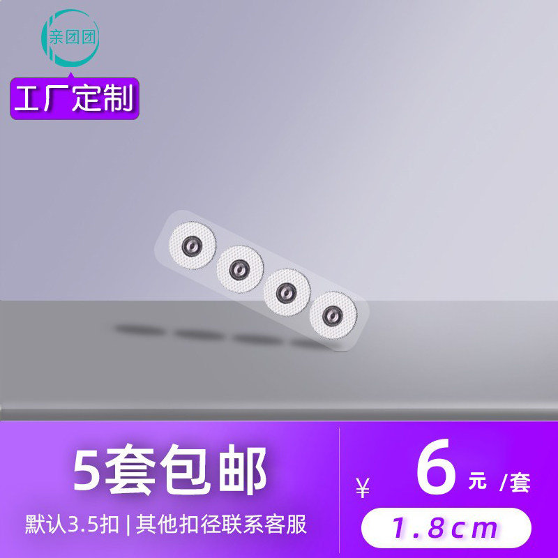 1.8厘米圆形扣式无纺布电极按摩贴片理疗电疗插针式自粘电击片图片