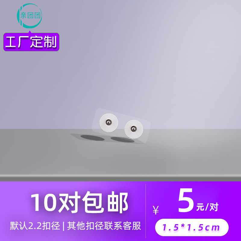 1.5cm圆形直径14mm扣式小型小号纽扣贴扣径2.2电极理疗按摩贴
