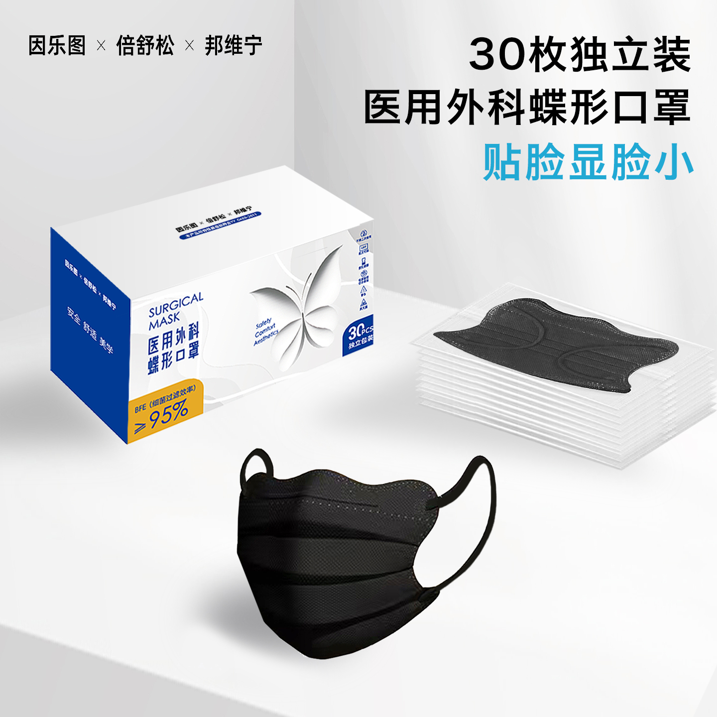 医用外科蝶形口罩一次性医疗黑色