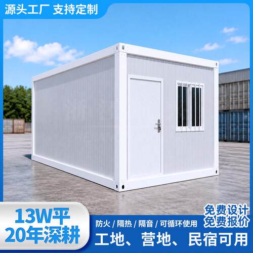 活动房移动拼装箱工地宿舍箱房住人集装箱移动板房公室快拼箱房