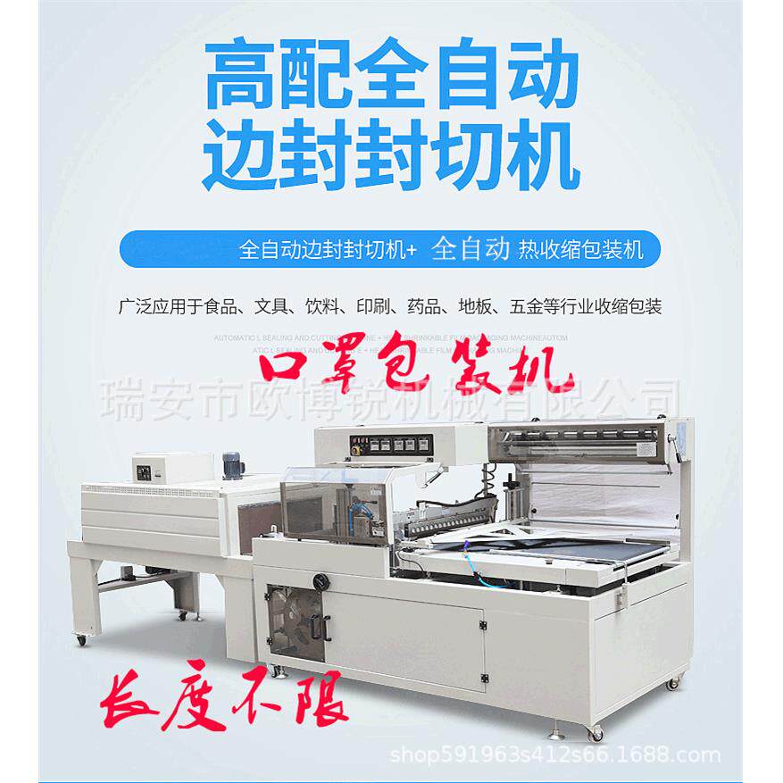 相框全自动边封机封切机烟花爆竹包装机礼盒手机盒热收缩膜包装机