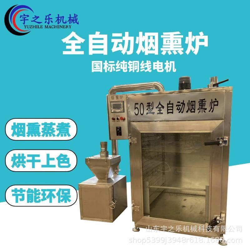 豆腐干烟熏炉贵州豆干烟熏机价格全自动腊肉腊肠烟熏炉厂