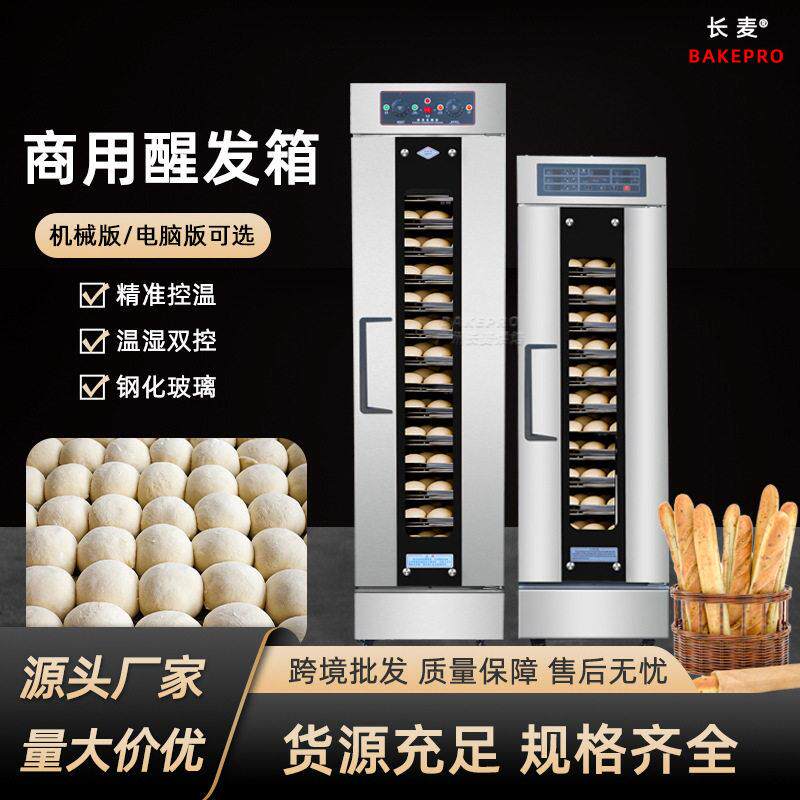 商用面包发酵箱不锈钢烘焙设备恒温加湿醒发包子馒头发酵醒发箱