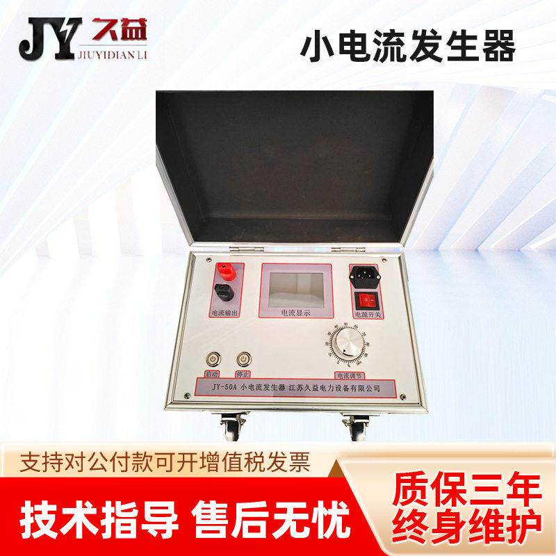 50A小电流发生器试验装置升流器抗干扰能力强输出功率大体积小
