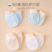 透气薄款 婴儿手套防抓脸新生0 12个月儿童宝宝用品防吃护手套夏季