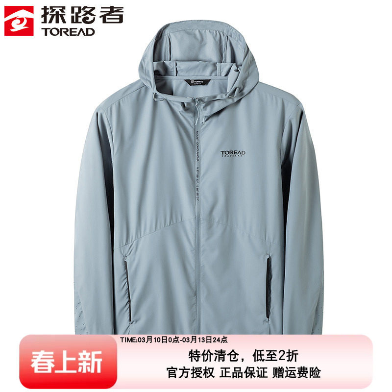 探路者2023新款男户外防晒柔软透气轻薄夏速干防紫外线男皮肤衣
