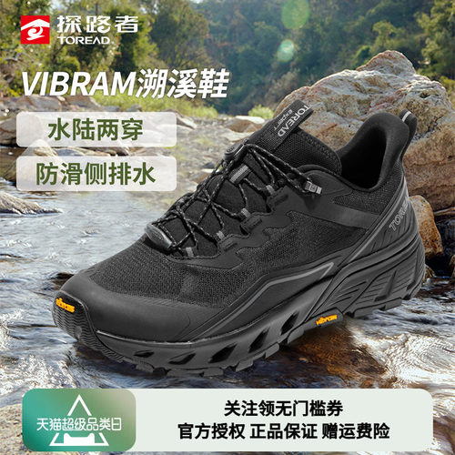 探路者溯溪鞋男休闲涉水轻便透气