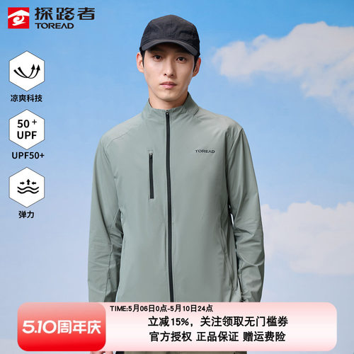 探路者防晒衣透气徒步立领皮肤衣