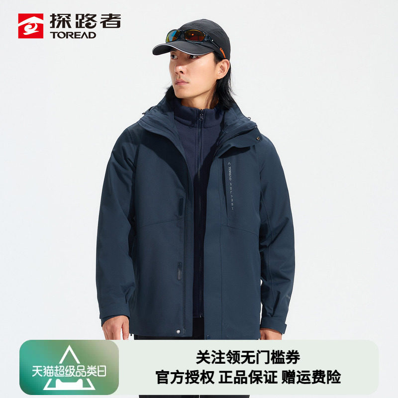 探路者户外冲锋衣男26秋冬保暖防水透湿三合一抓绒内胆登山外套