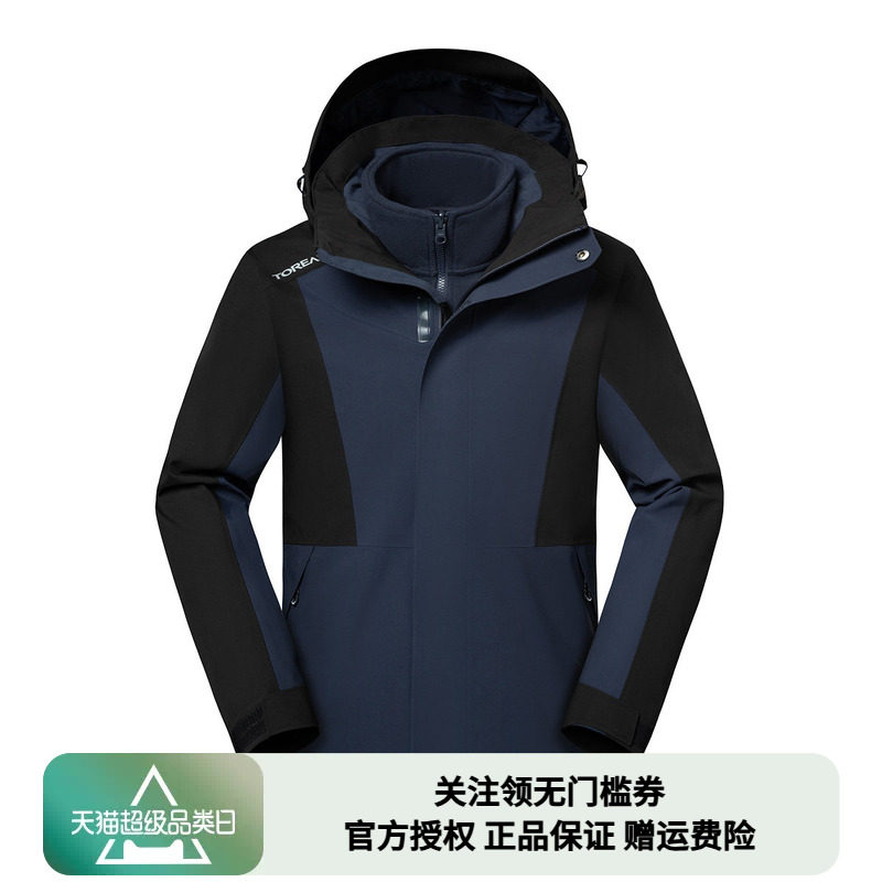 探路者户外冲锋衣男女24新款三合一防风防水登山服抗静电抓绒内胆