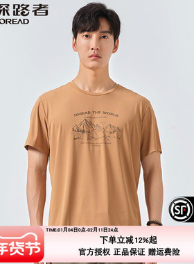 探路者短袖男 夏季新款户外运动防紫外线弹力透气T恤TAJK81256
